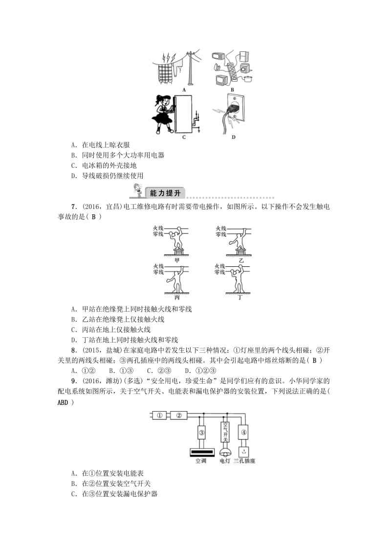 中考物理总复习第1篇考点聚焦第22讲家庭电路生活用电检测1.doc_第2页