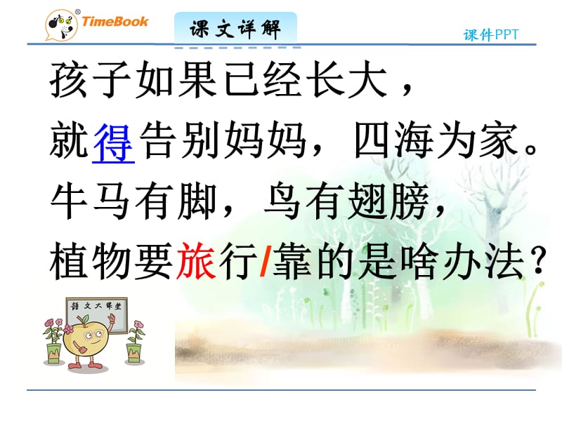 新植物妈妈有办法.ppt_第3页