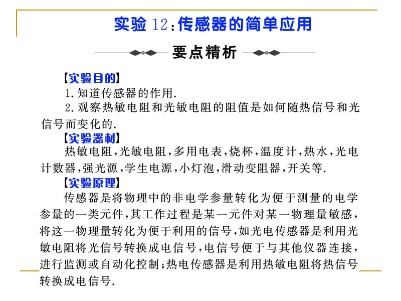 实验11_传感器的简单应用.ppt_第1页