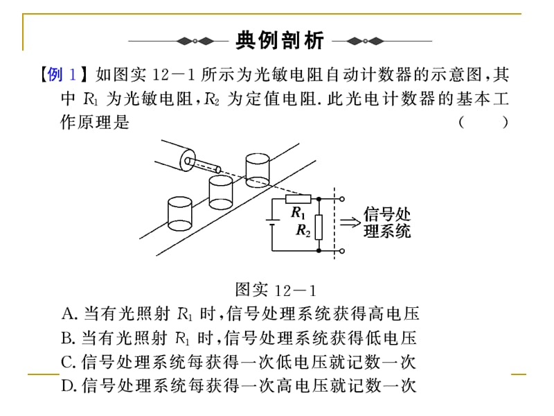 实验11_传感器的简单应用.ppt_第3页