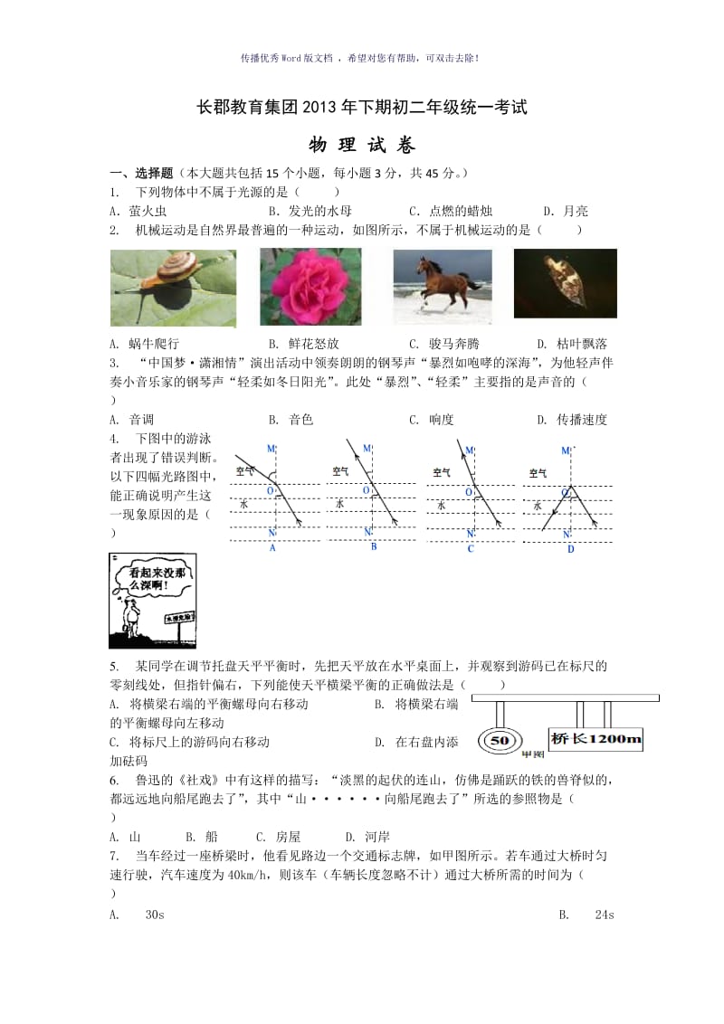 初二物理上册期末测试题(雅礼中学)Word版.doc_第1页