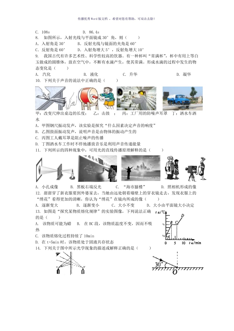 初二物理上册期末测试题(雅礼中学)Word版.doc_第2页