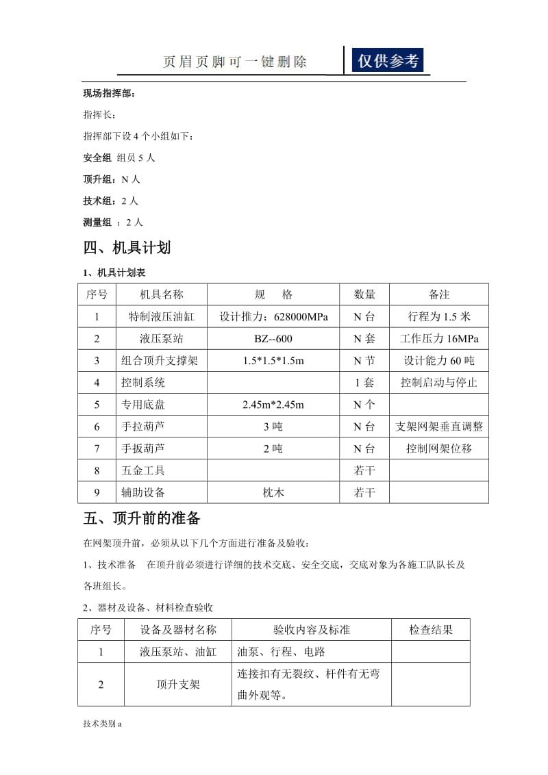 新型网架顶升技术方案[务实文章].doc_第3页