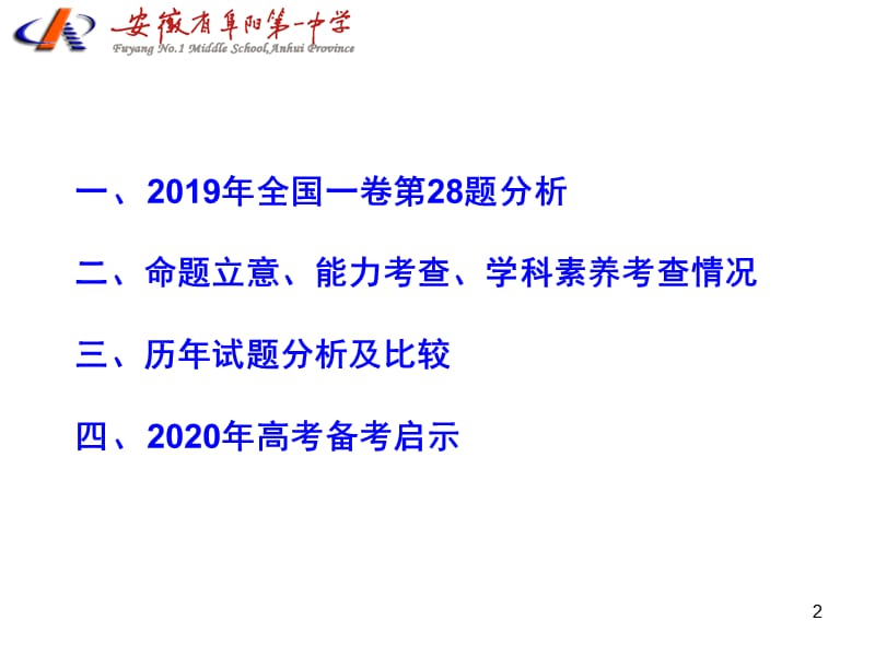 2019全国一卷一化学第28题分析(3)PPT课件.pptx_第2页