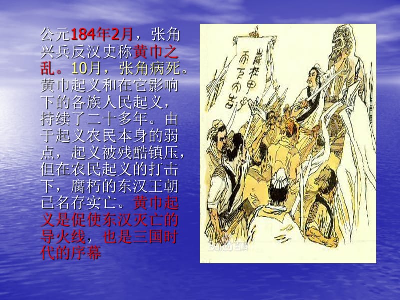 三国演义大事年表.1ppt.ppt_第3页