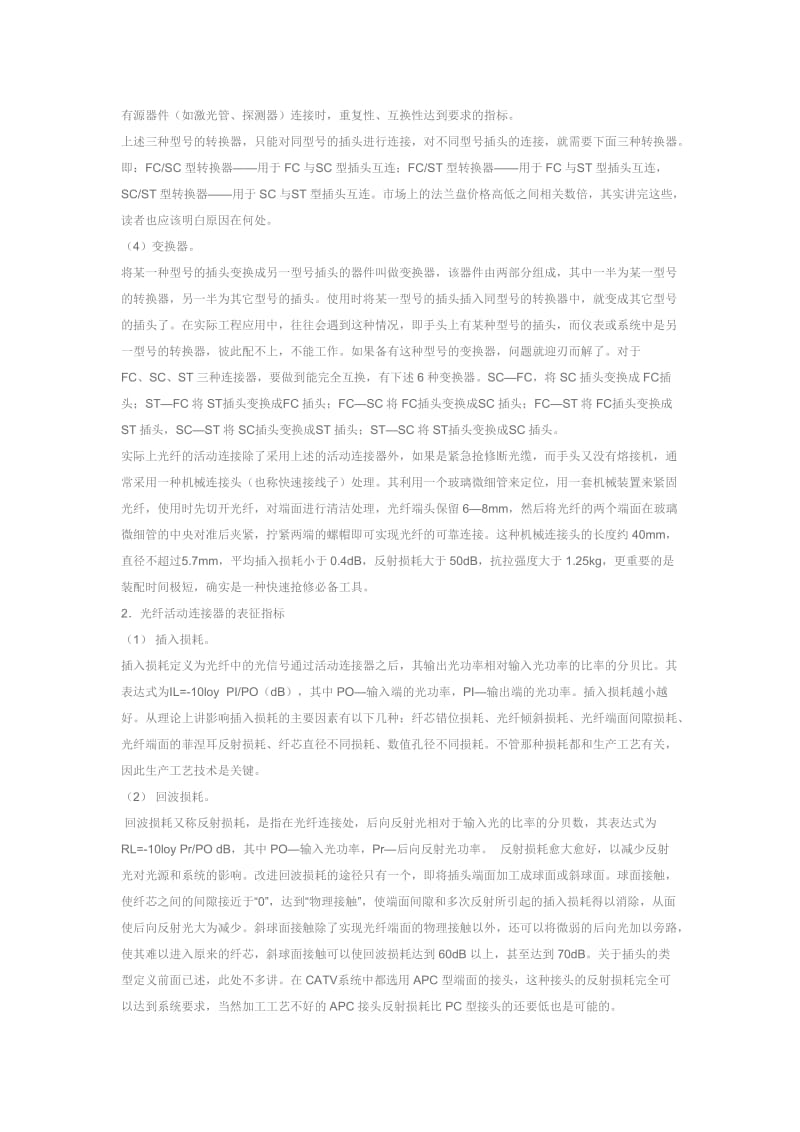 光无源器件的原理及应用.docx_第3页