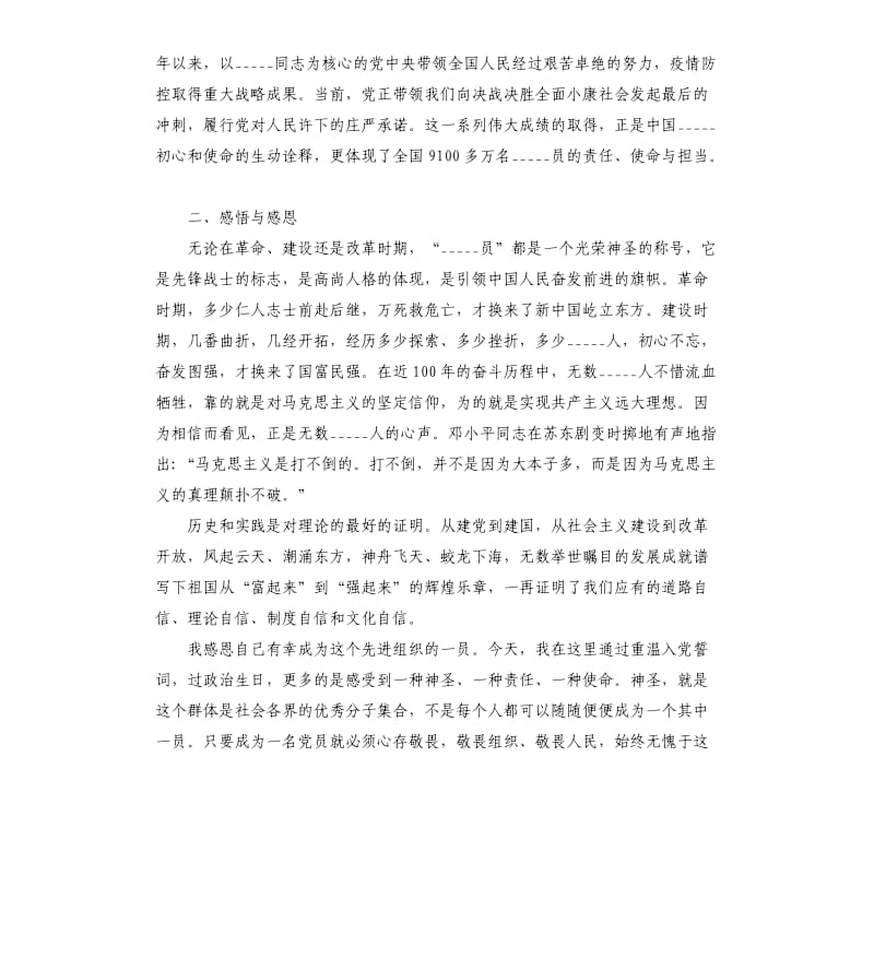 2020年集体过政治生日座谈会上的发言材料参考模板.docx_第2页