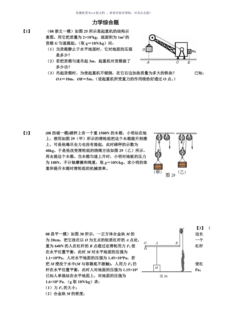 初中物理滑轮综合试题(难题综合)Word版.doc_第1页