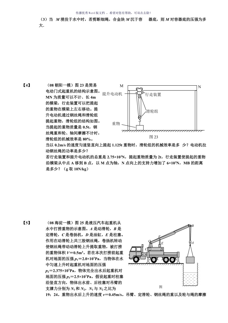 初中物理滑轮综合试题(难题综合)Word版.doc_第2页