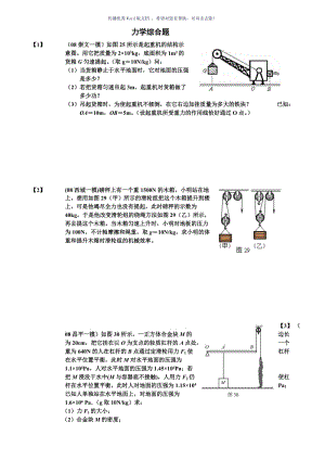 初中物理滑轮综合试题(难题综合)Word版.doc