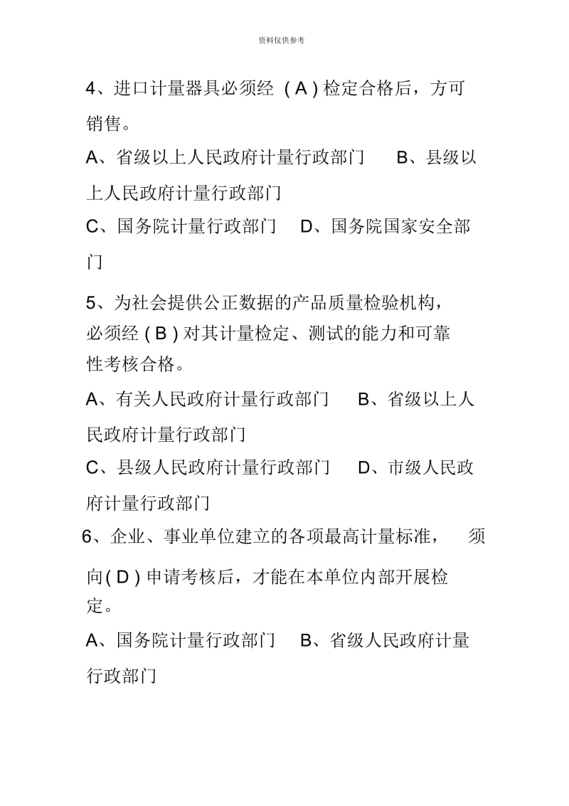 二级注册计量师资格考试模拟试题.docx_第3页