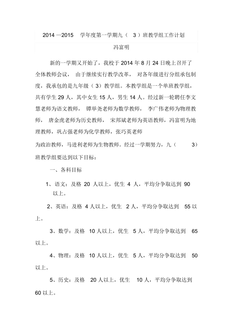 九三班教学组工作计划.docx_第1页