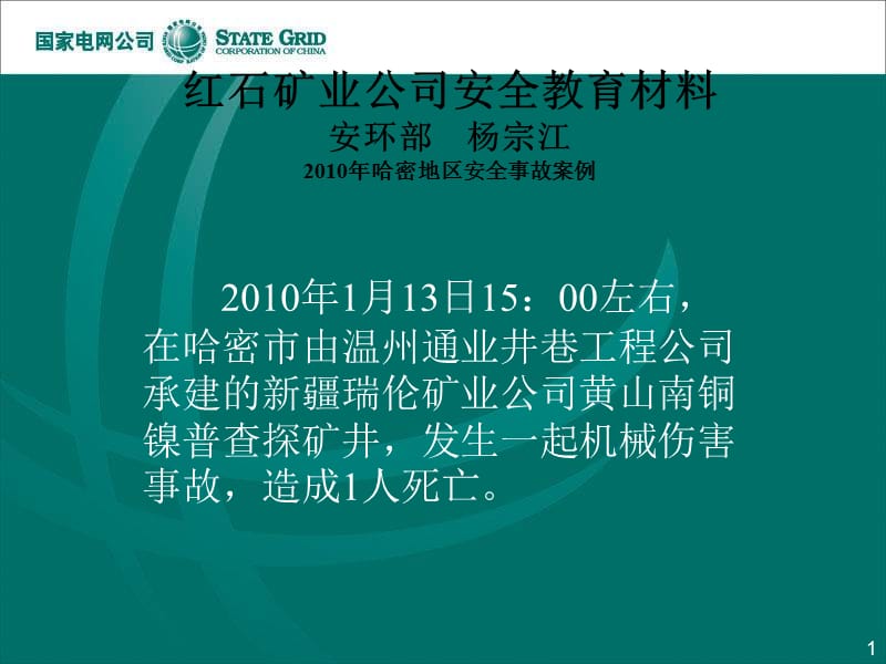 安全生产-某矿业公司安全教育材料.ppt_第1页