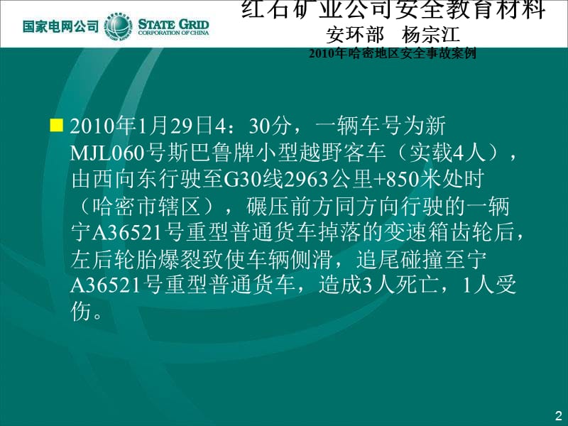 安全生产-某矿业公司安全教育材料.ppt_第2页