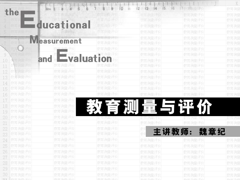 三种效度之间的关系(信度,效度与难度).ppt_第1页