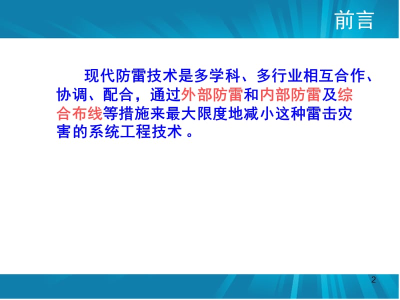 防雷器学习资料SPD分类及参数选择技巧PPT课件.ppt_第2页