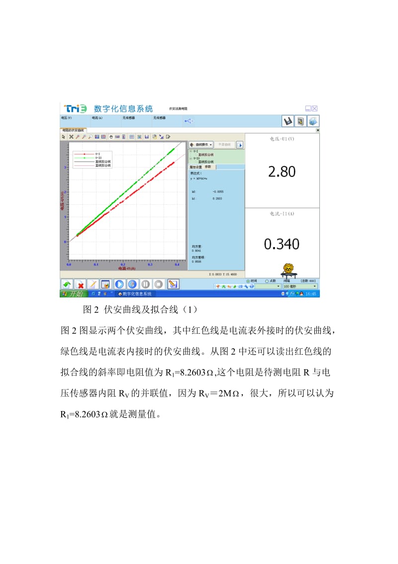 数字化电学实验：伏安法测电阻.doc_第2页