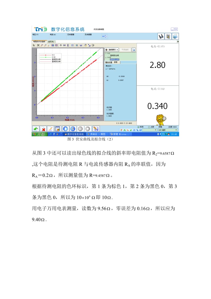 数字化电学实验：伏安法测电阻.doc_第3页