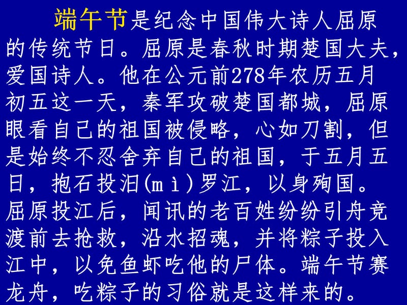 看龙舟课件.ppt_第2页