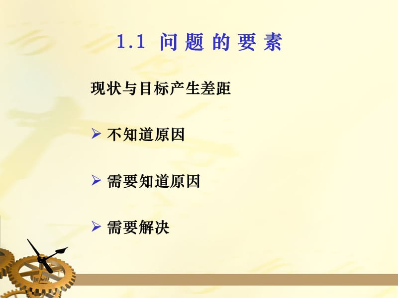 《问题处理技巧》培训讲义.ppt_第3页