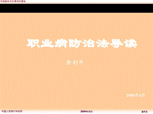 职业病防治法导读.ppt