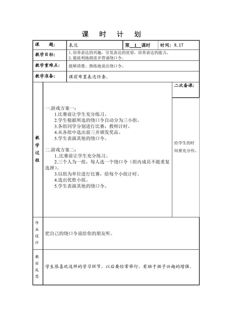 表达1教学设计.doc_第1页