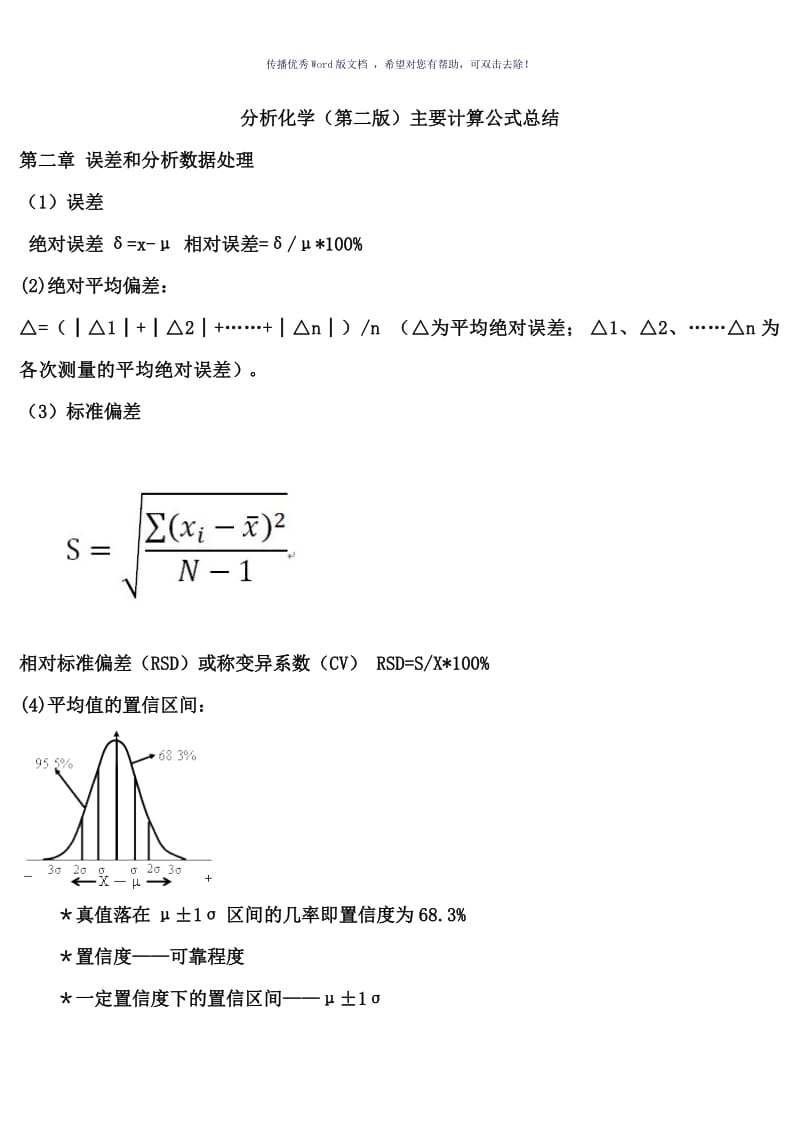 分析化学(第二版)主要计算公式汇总Word版.doc_第1页