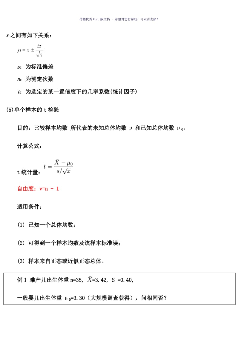 分析化学(第二版)主要计算公式汇总Word版.doc_第3页