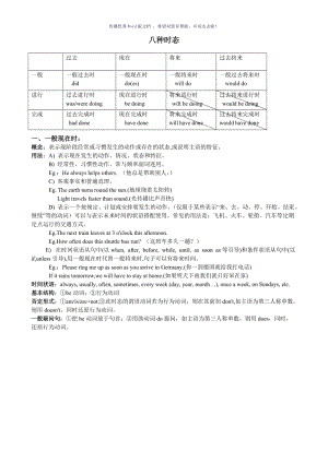 初中英语八种时态大全最新版Word版.doc