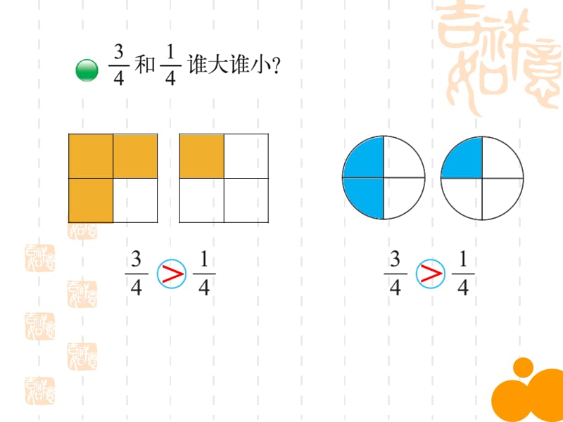 北师大版三年级下《比大小》PPT课件.ppt_第2页