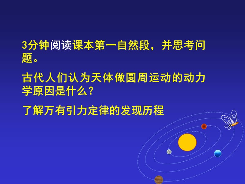 万有引力定律课件PPT.ppt_第2页