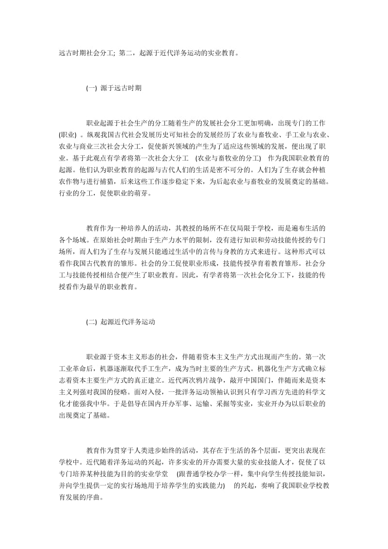 基于经济学视角对我国职业教育起源进行探讨.docx_第3页