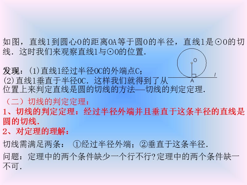 2422切线的判定和性质2.ppt_第3页