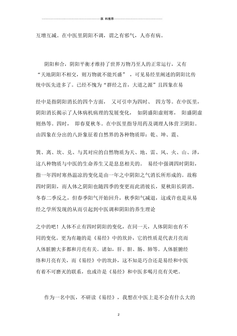 中医师承跟师心得11.docx_第2页