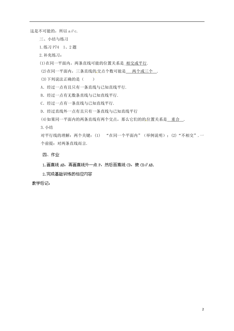 平面上两条直线的位置关系.doc_第2页