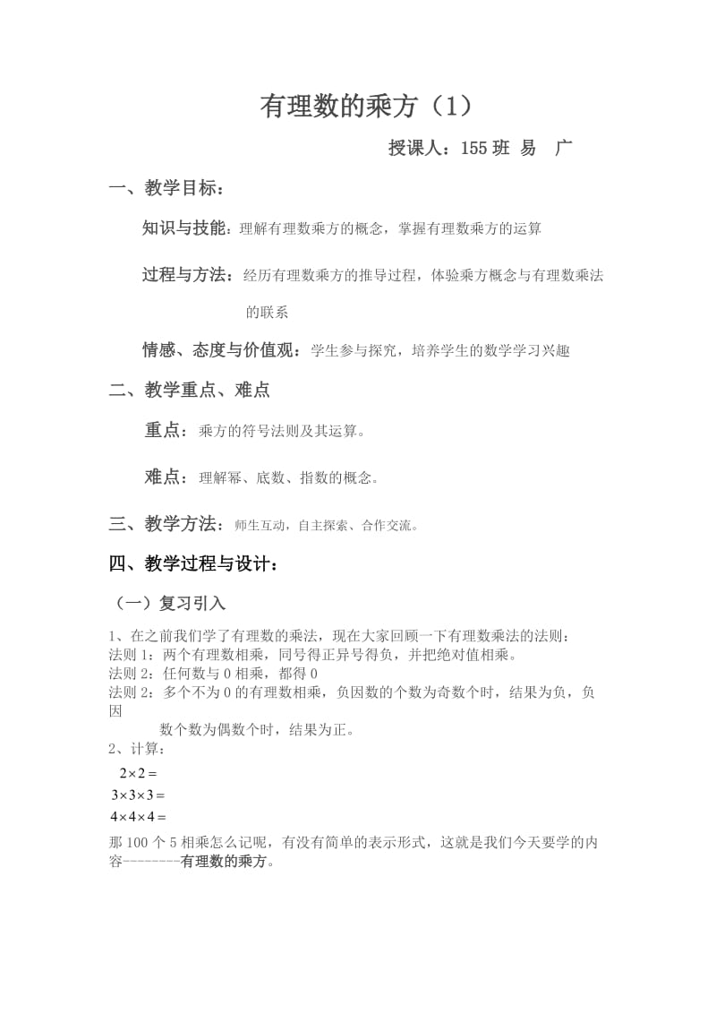 有理数乘方教案公开课.doc_第1页