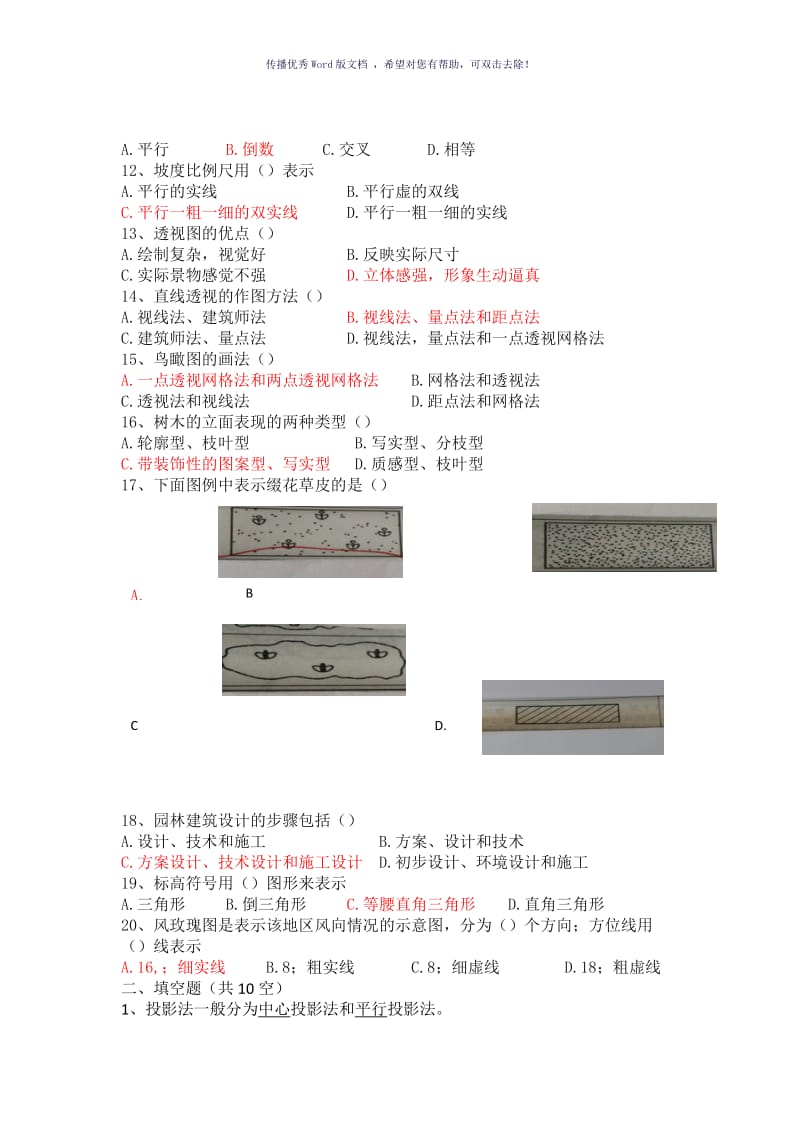 园林工程制图考试题Word版.doc_第2页