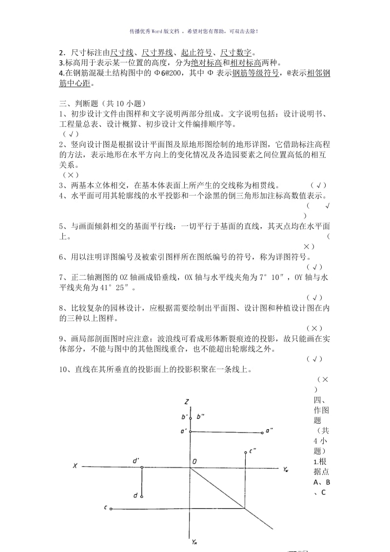 园林工程制图考试题Word版.doc_第3页