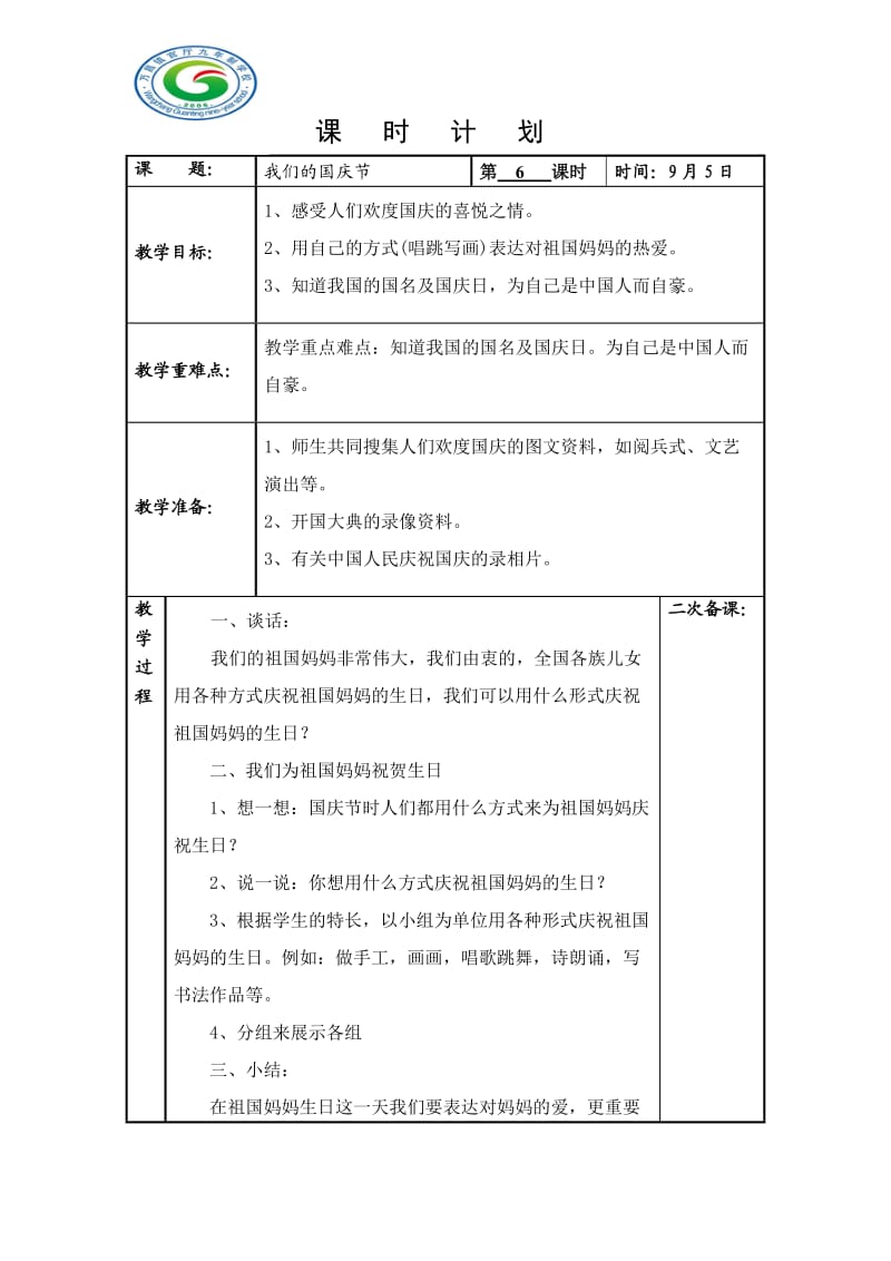 我们的国庆节2.doc_第1页