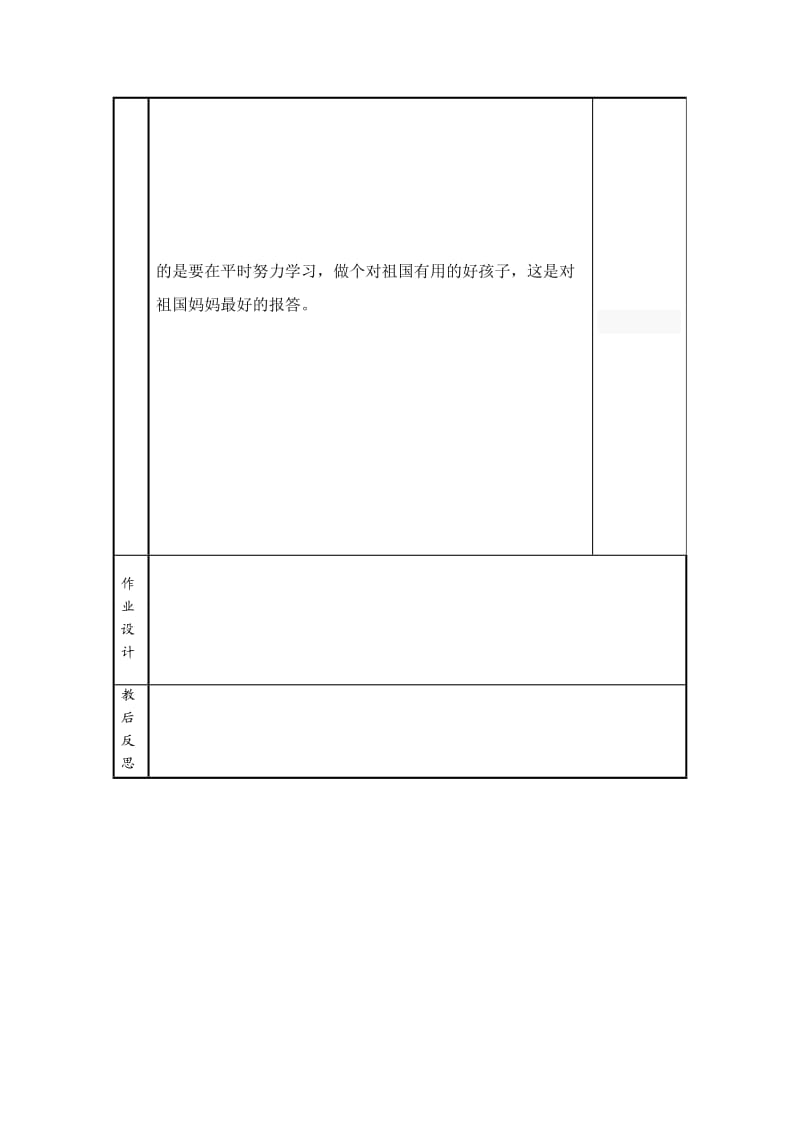 我们的国庆节2.doc_第2页