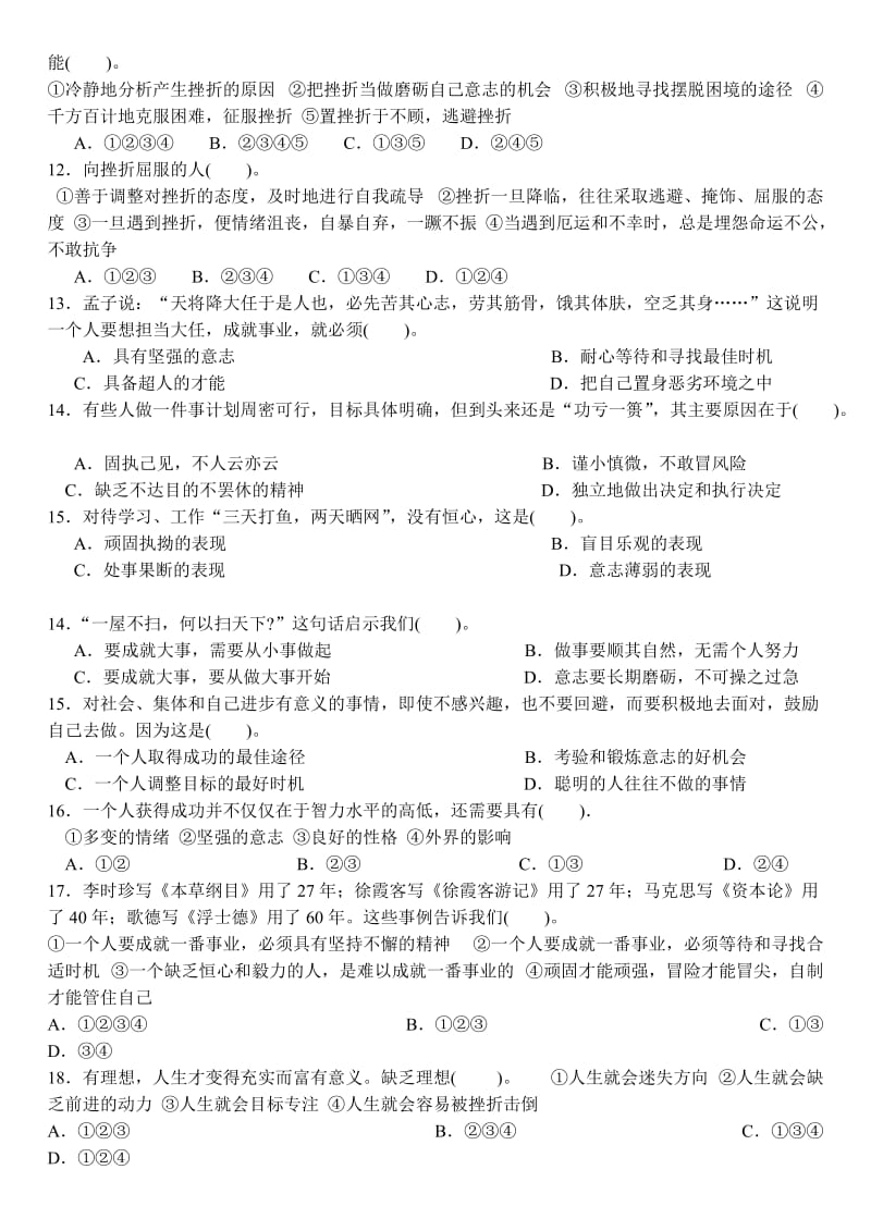 第二单元在成长的道路上单元测试题.doc_第2页