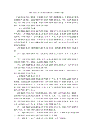 热再生施工技术在沥青旧路面施工中的应用记住.docx