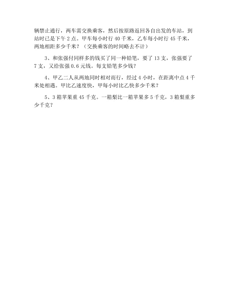 小学生奥数解题方法及练习题.docx_第3页