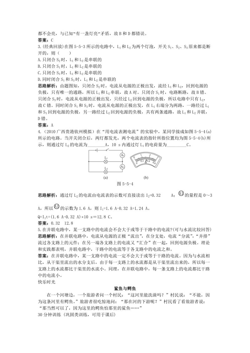 人教版物理八下55探究串并联电路中电流的规律8.doc_第2页