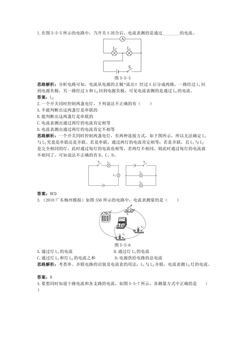 人教版物理八下55探究串并联电路中电流的规律8.doc_第3页