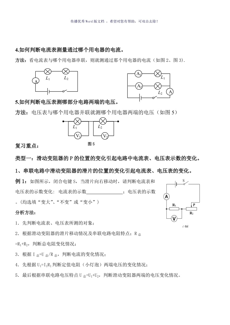 初中物理最新动态电路分析专题Word版.doc_第2页