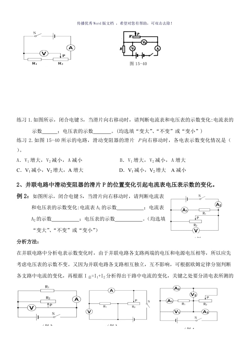 初中物理最新动态电路分析专题Word版.doc_第3页