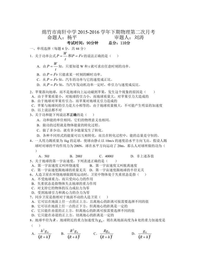 高一物理月考.doc_第1页