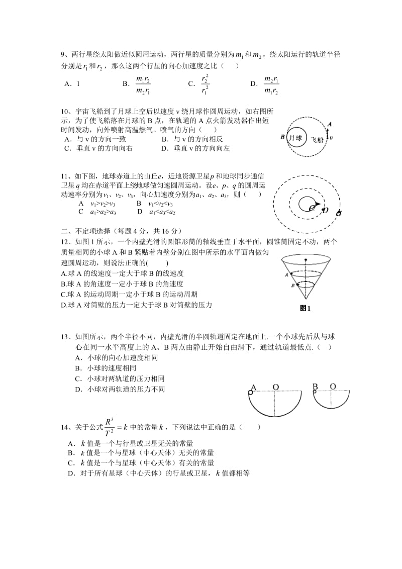 高一物理月考.doc_第2页