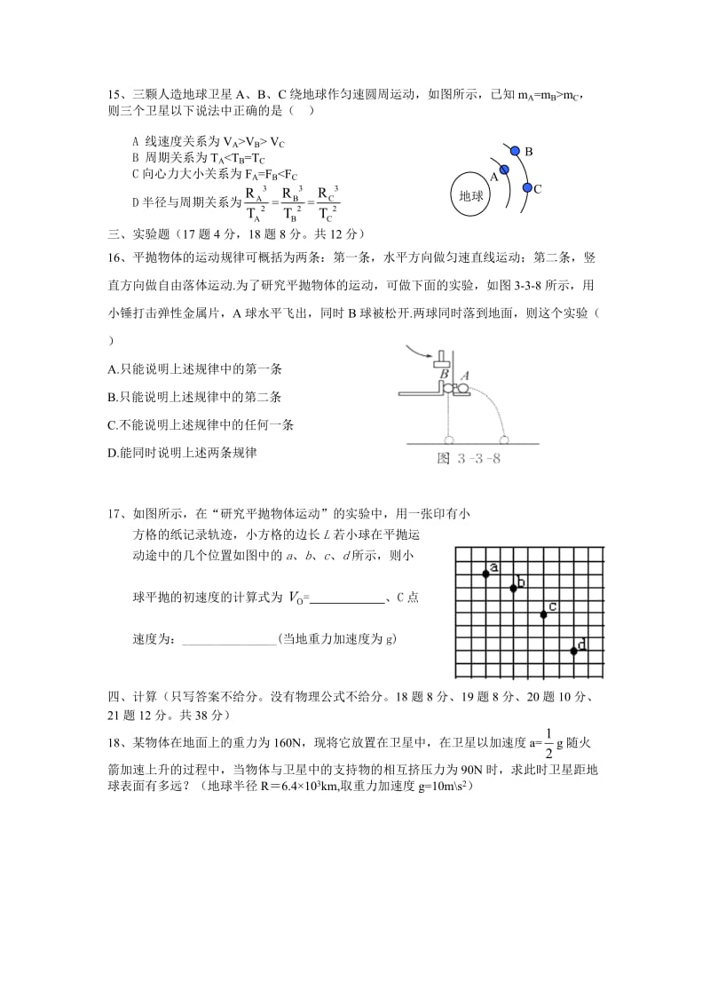 高一物理月考.doc_第3页